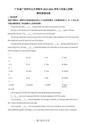 廣東省廣州市海珠區(qū)中山大學(xué)附屬中學(xué)2023-2024學(xué)年八年級(jí)上學(xué)期期末考試英語(yǔ)試題.doc