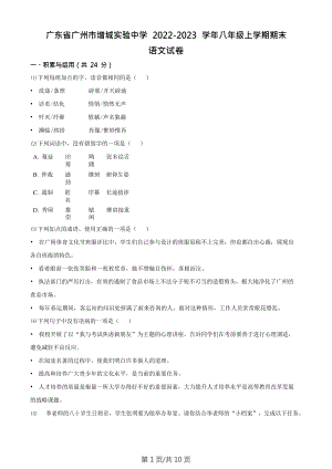廣東省廣州市增城實(shí)驗(yàn)中學(xué)2022-2023學(xué)年八年級上學(xué)期期末語文試題.doc