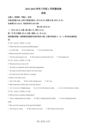 廣東省廣州市廣州大學附屬中學2023-2024學年八年級上學期期末質量檢查英語試題.doc
