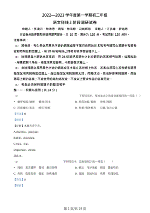 廣東省廣州市執信中學2022-2023學年八年級上學期期末語文試題（答案）.doc