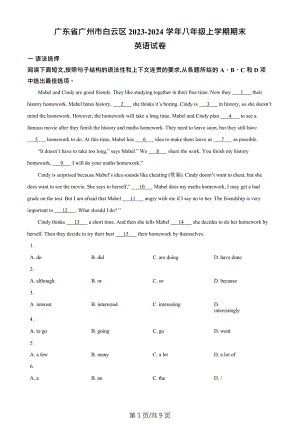 廣東省廣州市白云區(qū)2023-2024學(xué)年八年級(jí)上學(xué)期期末英語(yǔ)試題.doc