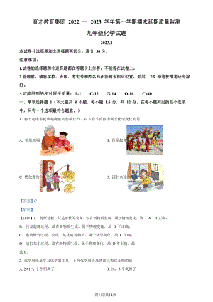 廣東省廣州市天河區(qū)育才中學(xué)2022-2023學(xué)年九年級上學(xué)期期末化學(xué)試題（答案）.docx