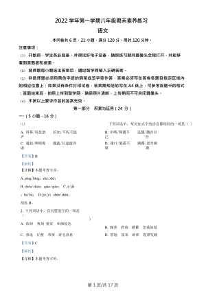 廣州市荔灣區廣雅中學2022-2023學年八年級上學期期末語文試題（答案）.doc