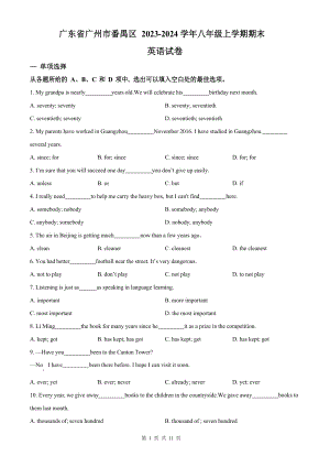 廣東省廣州市番禺區(qū)2023-2024學年八年級上學期期末英語試題.docx