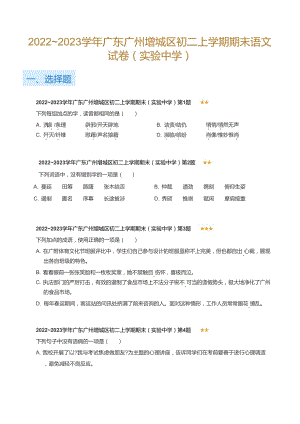 廣東省廣州增城區2022-2023學年八年級上學期期末語文試卷（實驗中學）.doc