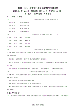 廣東省廣州市廣大附中增城實驗中學2022-2023學年八年級上學期期末語文試題.doc