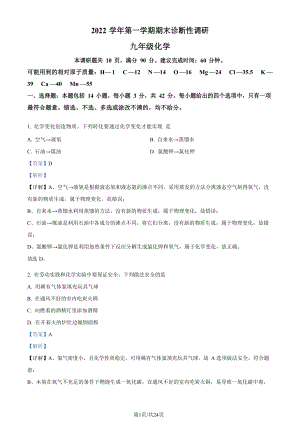 廣東省廣州市越秀區(qū)2022-2023學(xué)年九年級上學(xué)期期末化學(xué)試題（答案）.docx