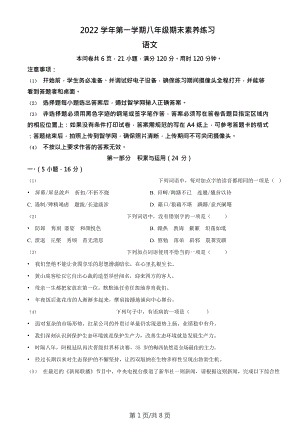 廣州市荔灣區廣雅中學2022-2023學年八年級上學期期末語文試題.doc
