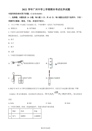 廣東省廣州市天河區廣州中學2022-2023學年九年級上學期期末化學試題.docx