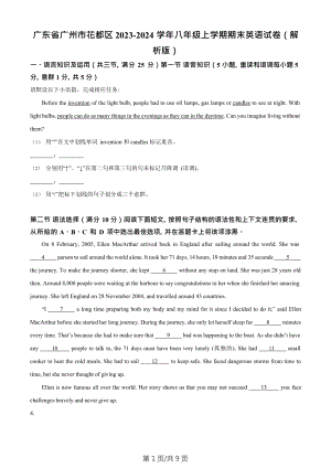 廣東省廣州市花都區(qū)2023-2024學(xué)年八年級(jí)上學(xué)期期末英語(yǔ)試題.doc