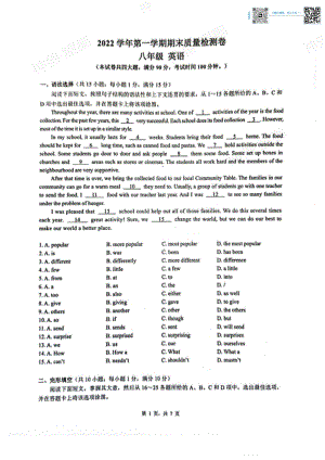 廣東省廣州市增城區(qū)2022-2023學(xué)年八年級(jí)上學(xué)期期末考試英語(yǔ)試卷（含答案）.doc