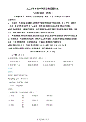 廣東省廣州市花都區2022-2023學年八年級上學期期末語文試題（答案）.doc