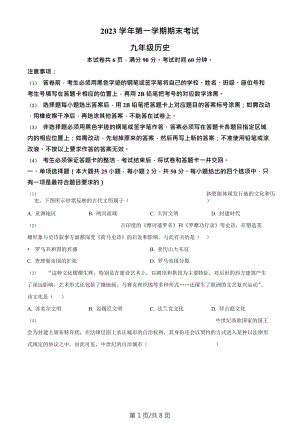 廣東省廣州市天河區(qū)2023--2024學(xué)年部編版九年級歷史上學(xué)期期末考試題.doc