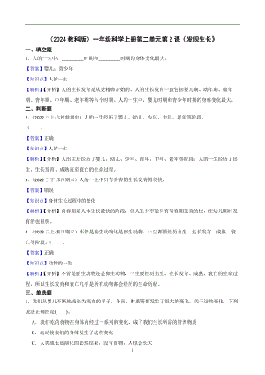 （2024教科版）一年級(jí)科學(xué)上冊(cè)第二單元第2課《發(fā)現(xiàn)生長(zhǎng)》課時(shí)練習(xí)題(教師版).docx