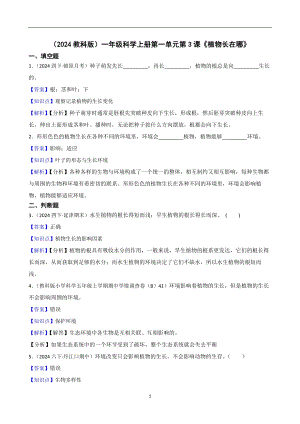 （2024教科版）一年級科學(xué)上冊第一單元第3課《植物長在哪》課時(shí)練習(xí)題(教師版).docx