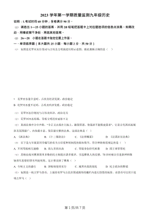 廣東省廣州市海珠區(qū)2023-2024學(xué)年九年級(jí)上學(xué)期期末歷史試題.doc