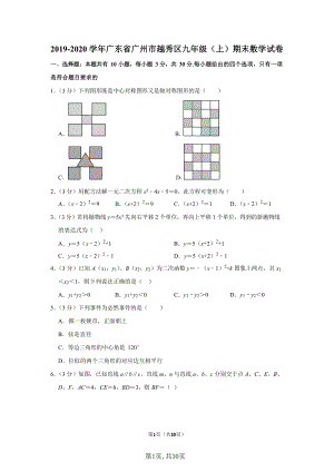2019-2020學年廣東廣州越秀區九年級（上）期末數學試卷.docx