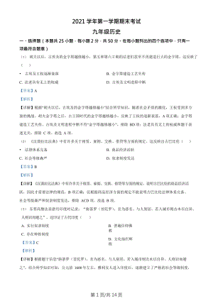 廣東省廣州市天河區(qū)2021-2022學(xué)年九年級(jí)上學(xué)期期末歷史試題（答案）.doc