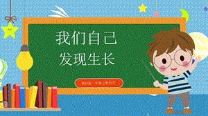 教科版小學科學一年級上冊2.發現生長 課件.pptx