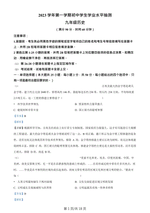 廣東省廣州市荔灣區(qū)2023-2024學(xué)年九年級上學(xué)期期末歷史試題（答案）.doc