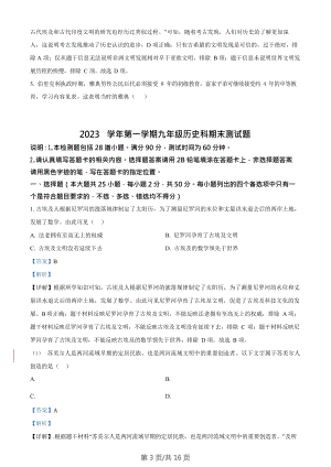 廣東省廣州市番禺區(qū)2023-2024學(xué)年部編版歷史九年級(jí)上學(xué)期期末試題（答案）.doc