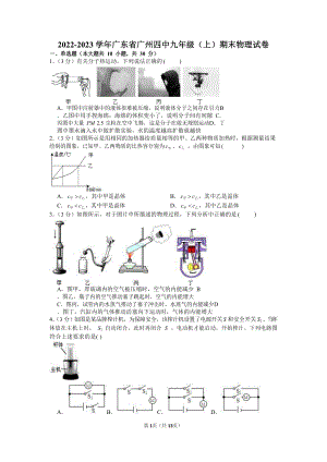 2022-2023學年廣東省廣州四中九年級（上）期末物理試卷（含答案）.docx