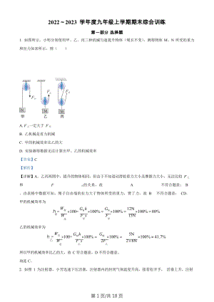 廣東省廣州市天河區華南師范大學附屬中學2022--2023學年九年級上學期期末訓練物理試題（答案）.docx