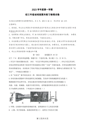 廣州市執(zhí)信中學(xué)2023－2024學(xué)年九年級創(chuàng)培班物理期末考試卷.docx