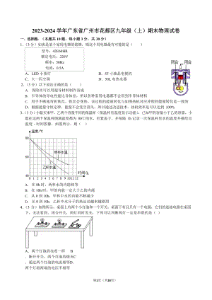 2023-2024學(xué)年廣東省廣州市花都區(qū)九年級（上）期末物理試卷（含答案）.docx