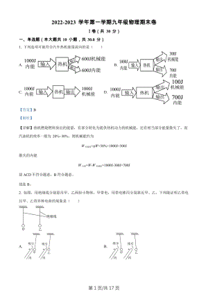 廣東省廣州市荔灣區荔廣實驗學校2022-2023學年九年級上學期期末物理試題（答案）.docx