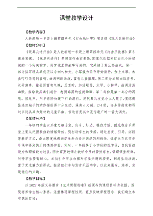 新課標(biāo)人教版小學(xué)音樂(lè)一年級(jí)上冊(cè)《玩具兵進(jìn)行曲》教案.docx