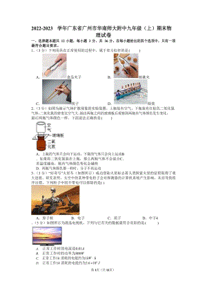 2022-2023學年廣東省廣州市華南師大附中九年級（上）期末物理試卷（含答案）.docx
