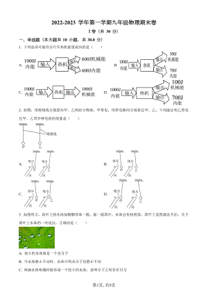 廣東省廣州市荔灣區荔廣實驗學校2022-2023學年九年級上學期期末物理試題.docx