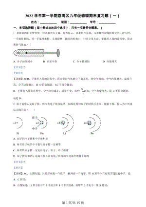 廣東省廣州市荔灣區2022－2023學年九年級上學期物理期末復習題（答案）.docx