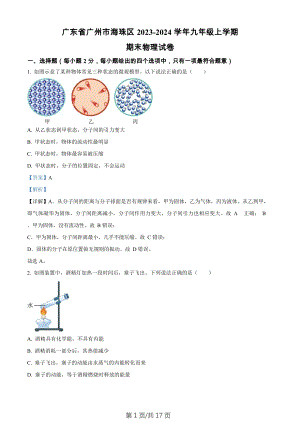 廣東省廣州市海珠區(qū)2023-2024學年九年級上學期期末物理試題（含答案）.docx