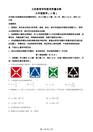 廣東省廣州市黃埔區(qū)2022～2023學(xué)年九年級上學(xué)期教學(xué)質(zhì)量診斷（期末）數(shù)學(xué)A卷.docx