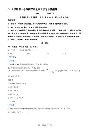 廣東省廣州市鐵一中學(xué)2022-2023學(xué)年九年級期末線上考物理試題（答案）.docx