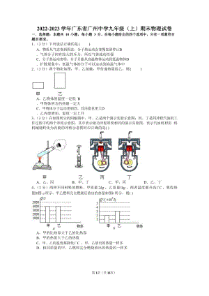 2022-2023學(xué)年廣東省廣州中學(xué)九年級（上）期末物理試卷（含答案）.docx