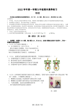 廣州市荔灣區廣雅中學2022-2023學年九年級上學期期末考試物理試題.docx