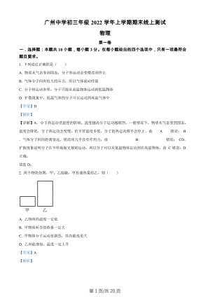 廣東省廣州中學(xué)2022－2023學(xué)年九年級上學(xué)期期末線上物理測試 （答案）.docx