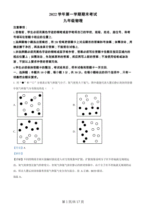 廣東省天河區(qū)2022-2023學年九年級上學期期末考試物理試題（答案）.docx
