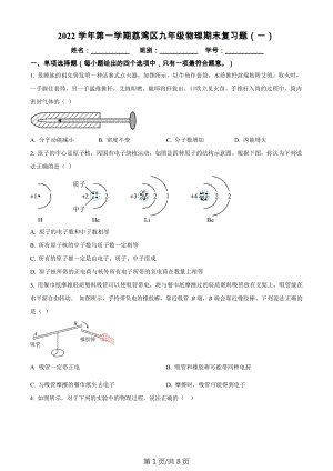 廣東省廣州市荔灣區(qū)2022－2023學年九年級上學期物理期末復習題.docx