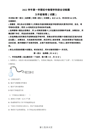廣東省廣州市白云區(qū)2022-2023學(xué)年九年級上學(xué)期物理期末試題.docx