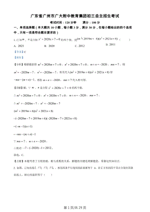 廣東省廣州市廣大附中教育集團2022-2023學年九年級上學期自主招生數學試題（答案）.docx