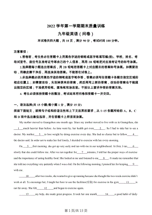 廣東省廣州市花都區(qū)2022-2023學(xué)年九年級(jí)上學(xué)期期末考試英語試題.docx