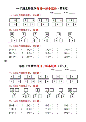24秋期末復(fù)習一年級上冊數(shù)學(xué)數(shù)學(xué)計算小紙條一上.pdf