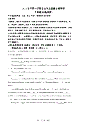 廣東省廣州市白云區(qū)2022-2023學(xué)年九年級上學(xué)期期末英語試題（答案）.docx