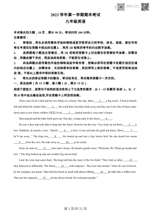 廣東省廣州市天河區2023-2024學年九年級上學期期末英語試題.docx