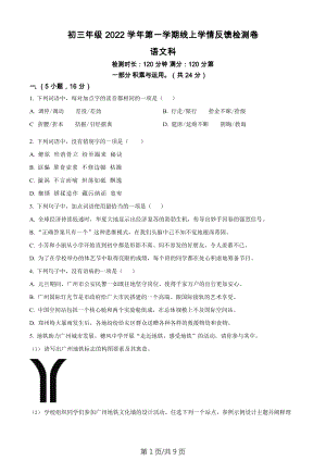廣東實驗中學2022-2023學年九年級上學期期末語文試題.docx