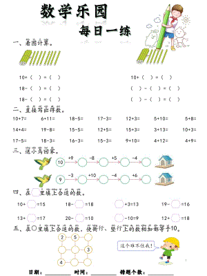 24秋期末復(fù)習一年級上冊數(shù)學(xué)100 數(shù)學(xué)樂園每日一練完整版.pdf
